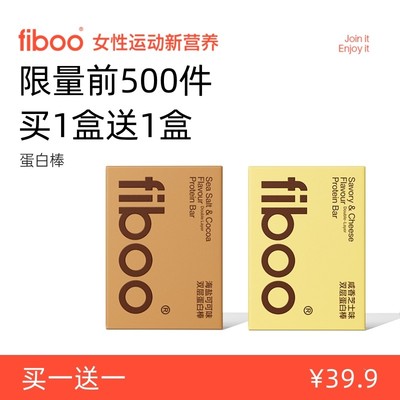买一送一fiboo蛋白棒营养饱腹代餐自律零食解馋抗饿低卡好吃dbA