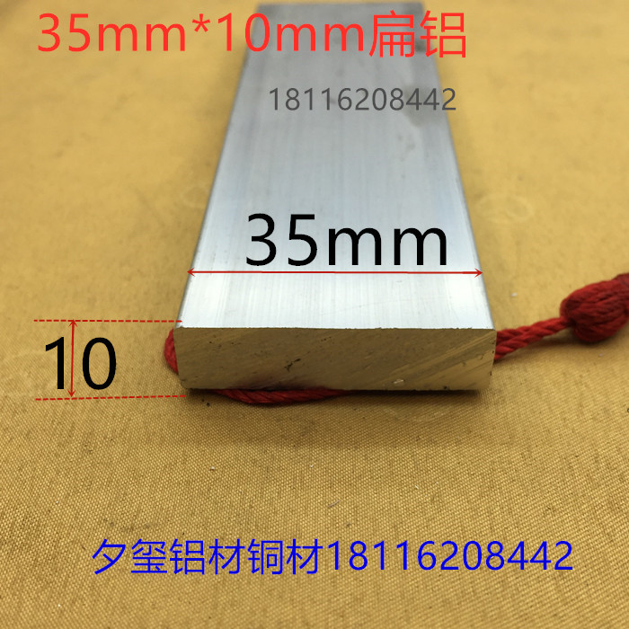 扁铝方棒铝排35*10铝压条宽35毫米平板3.5公分实心铝排素材一米价