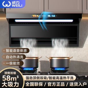 威力抽油烟机一级能效顶侧吸油烟机家用厨房7字油烟机静音抽烟机