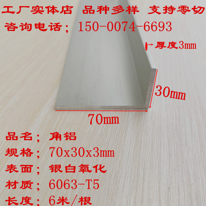 70x30x3mm角铝L型直角包边铝型材30x70x3不等边角铝6063铝角 零切
