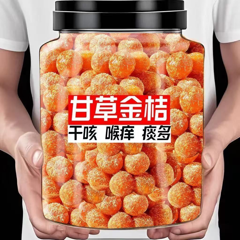 甘草金桔九制特级金桔干柑橘泡水润喉化咳止痰罐装中药材正宗