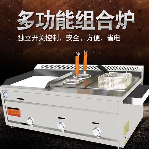 788手抓饼机器商用炒饭烤鱿鱼铁板烧设备煤气摆摊扒炉炸炉一体机