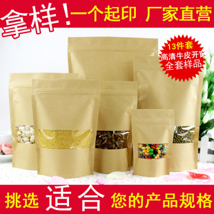 高清开窗牛皮纸袋食品防潮自封袋塑料袋礼品袋瓜子包装袋全套样品