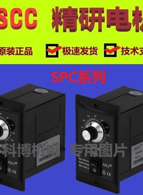 JSCC精研电机调速器 SPC系列调速器 SPC60E JSCC电机速度控制器