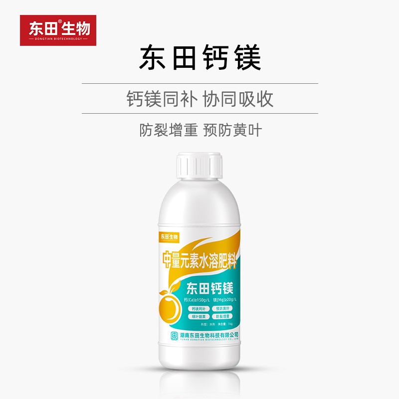 东田钙镁1kg 螯合钙肥镁肥叶面肥农用果树蔬菜通用水溶肥