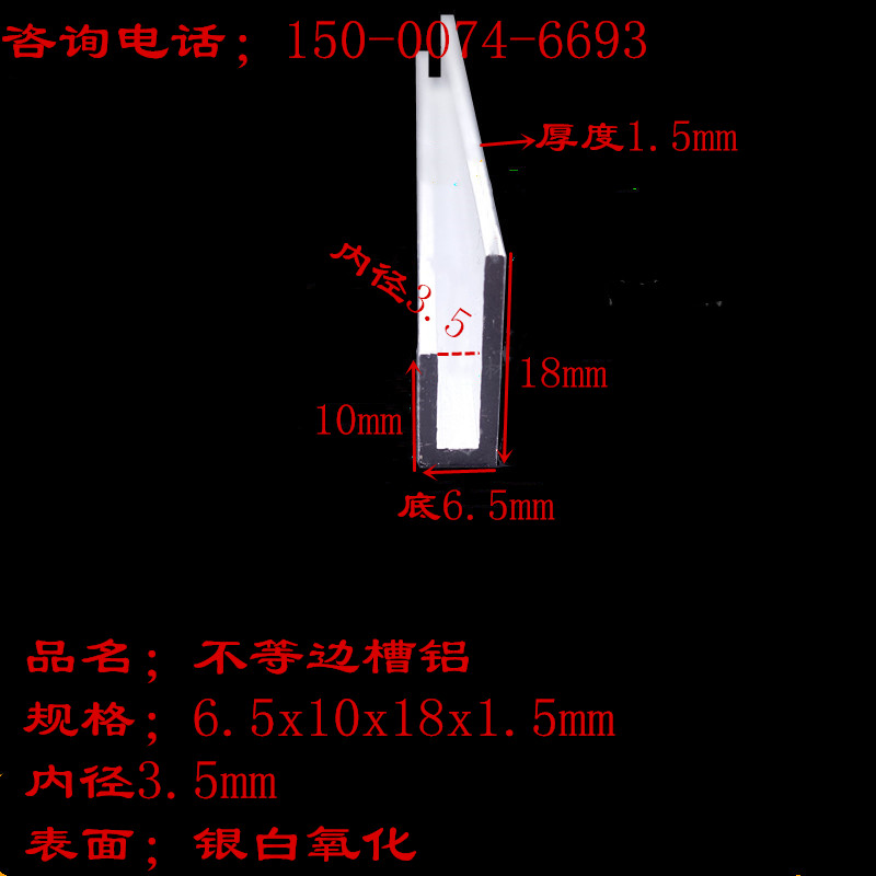 铝合金U型槽6.5x15x18不等边u型槽铝型材内径3.5mm包边铝条边框铝