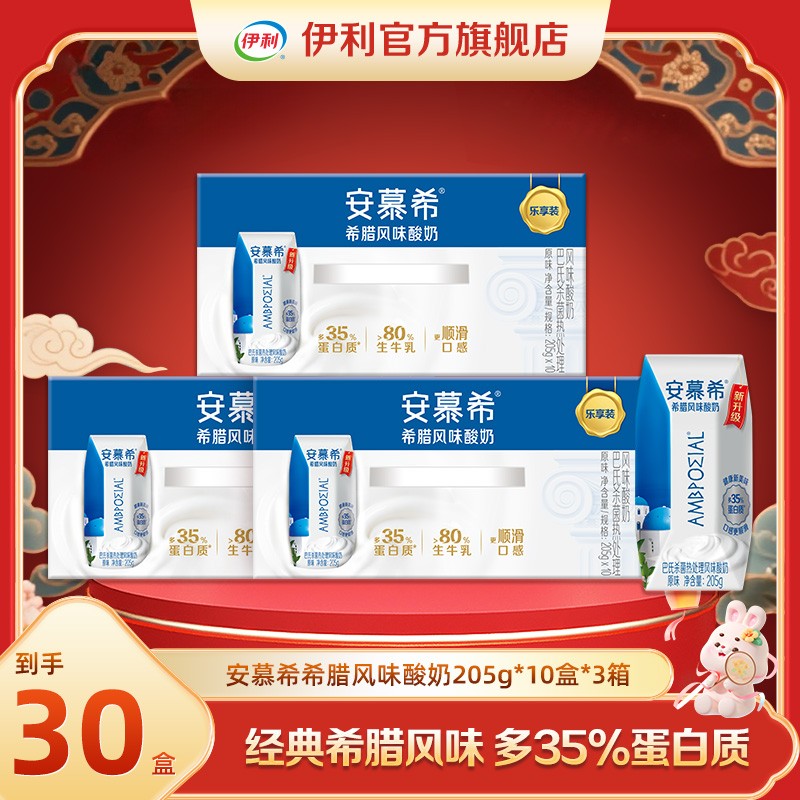 8月 3箱 安慕希希腊风味常温酸奶原味205g*10盒DR