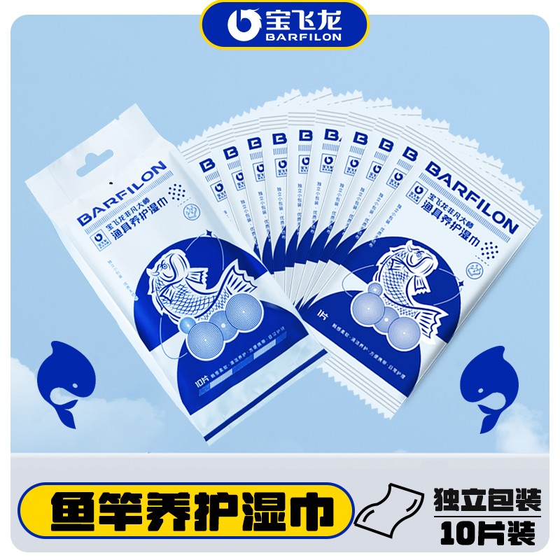 宝飞龙非凡大师渔具养护湿巾鱼竿保养擦竿护竿湿巾