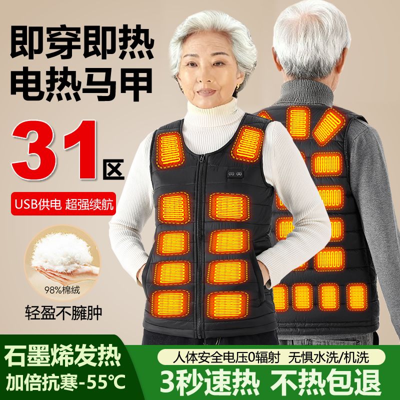 电加热马甲男款老人背心智能石墨烯电热马夹防寒羽绒衣服女士发热