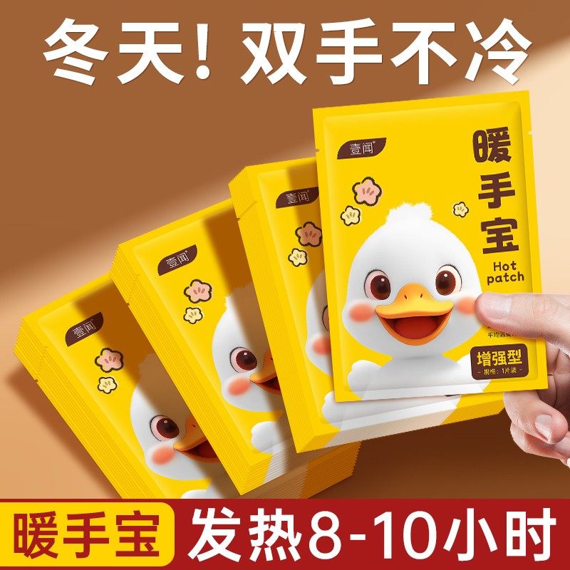 冬天暖手宝暖贴暖手小学生手握式发热包迷你小巧儿童暖手蛋便携,居家日用,蒸汽眼罩,淘宝优惠券,粉丝福利购,淘宝优惠卷