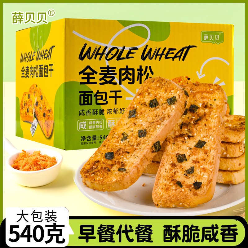 全麦肉松面包干海苔酥脆办公零食糕点即食早餐代餐540g*箱共30片