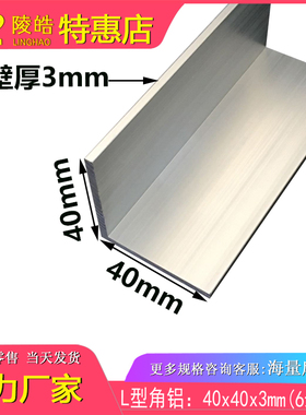 铝合金角铝型材40X40X3mm等边角铝 6063角铝40*40*3氧化角铝型材