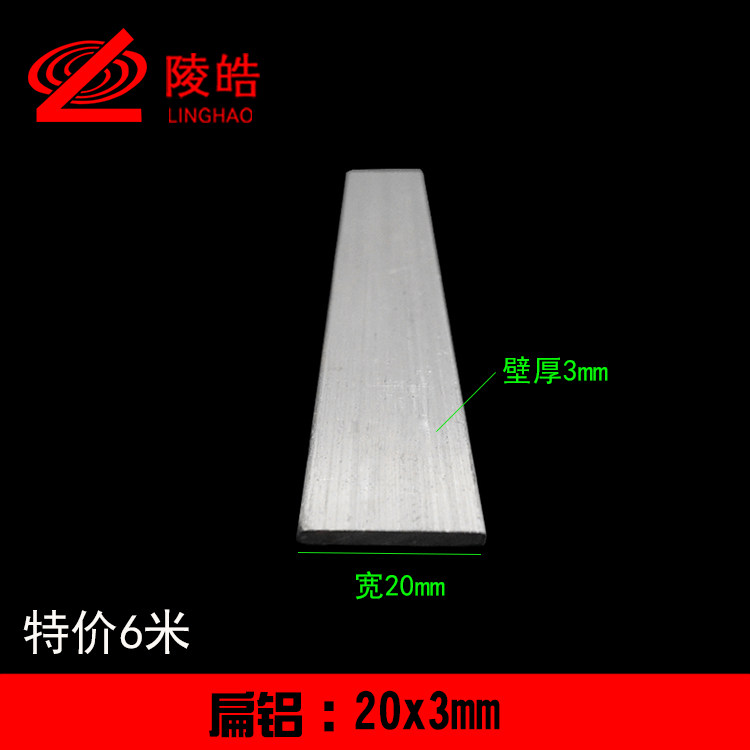 20*3mm铝条 铝合金方条 铝排 扁铝 铝方条 方铝条 铝合金型材20x3