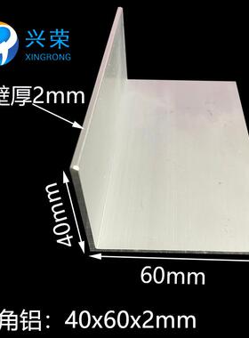 角铝 40x60x2.不等边角铝 L型铝合金角铝 6063 工业铝角钢60*40*2