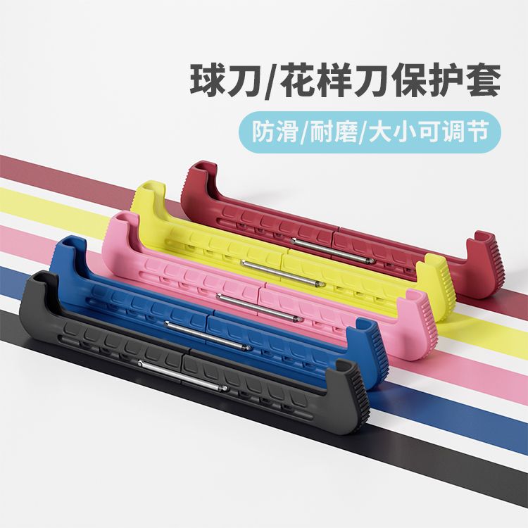 二节裁剪刀套儿童花样冰刀套 弹簧裁剪冰刀套专业花样滑冰保护套