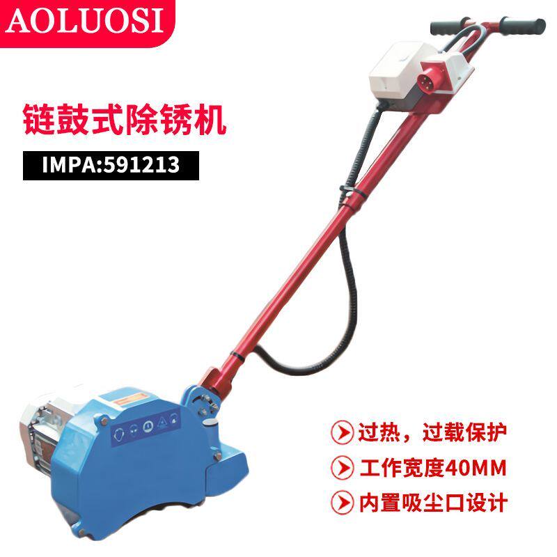 链鼓除锈机Rustibus400船用电动链条除甲板IMPA591213手推591214