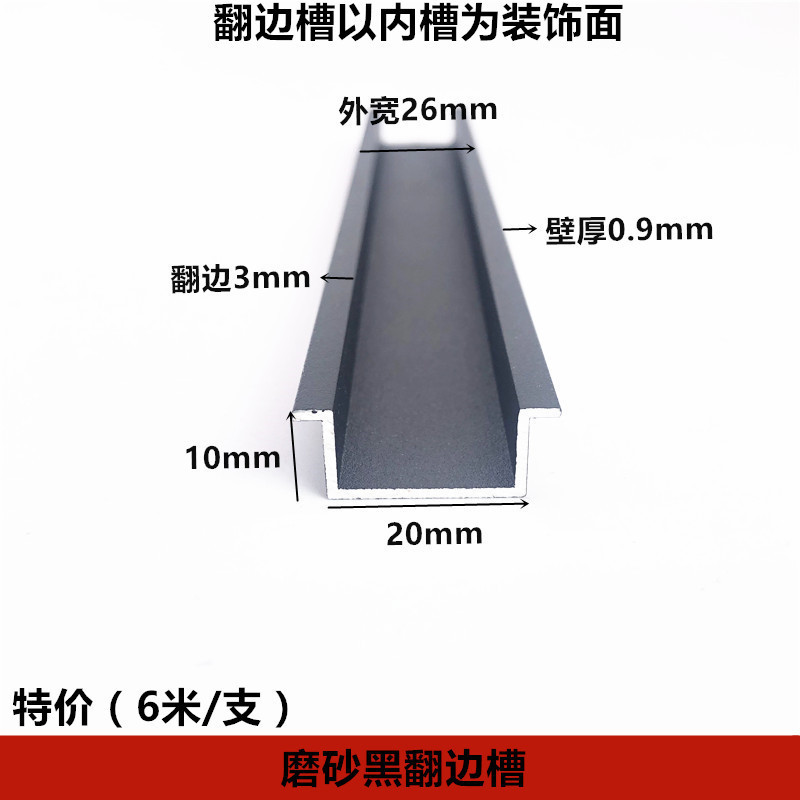 U型槽铝内径18mm 翻边槽背景墙卡槽铝合金飞机槽几字型装饰槽铝条