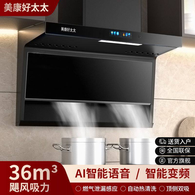 美康好太太抽油烟机厨房家用大吸力自动清洗吸烟机顶侧双吸壁挂式