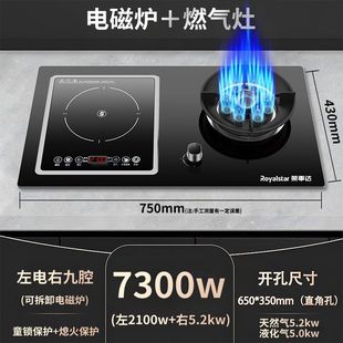 荣事达气电两用燃气灶嵌入式电磁炉一体一气电灶双灶家用煤气灶具
