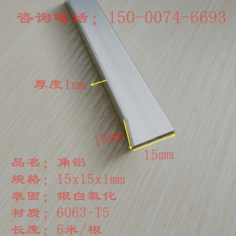 铝合金角铝15x15x1铝合金直角包边铝型材15*15*1等边角铝L型铝条