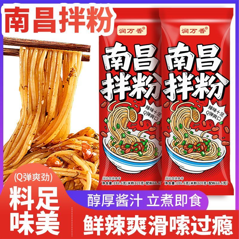 南昌拌粉宿舍厨房懒人米线夜宵袋装早餐方便速食夜宵拌面