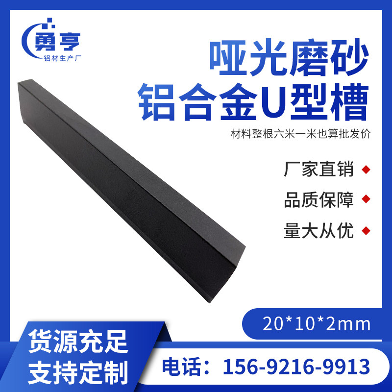 20*10*2mm哑光磨砂黑色铝合金U型槽铝合金玻璃卡槽装饰条包边扣条