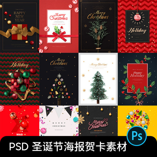 .简约高级圣诞节活动促销海报广告背景贺卡背景PS设计素材PSD