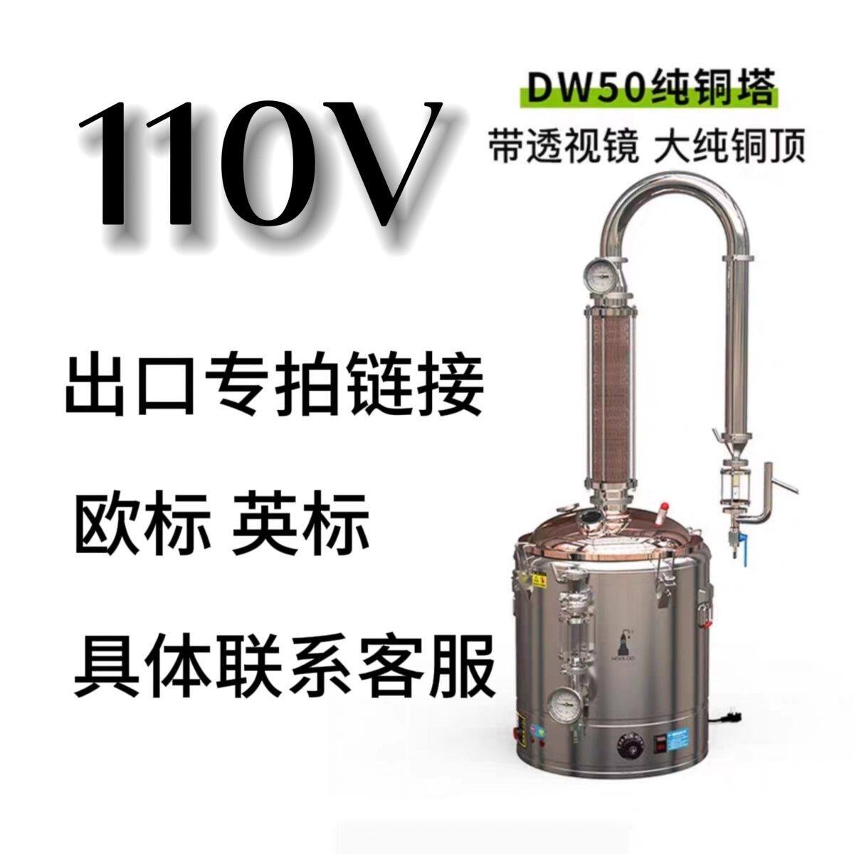 110v出口酿酒机纯露精油机蒸酒器提取设备家用电加热专业设备4/30