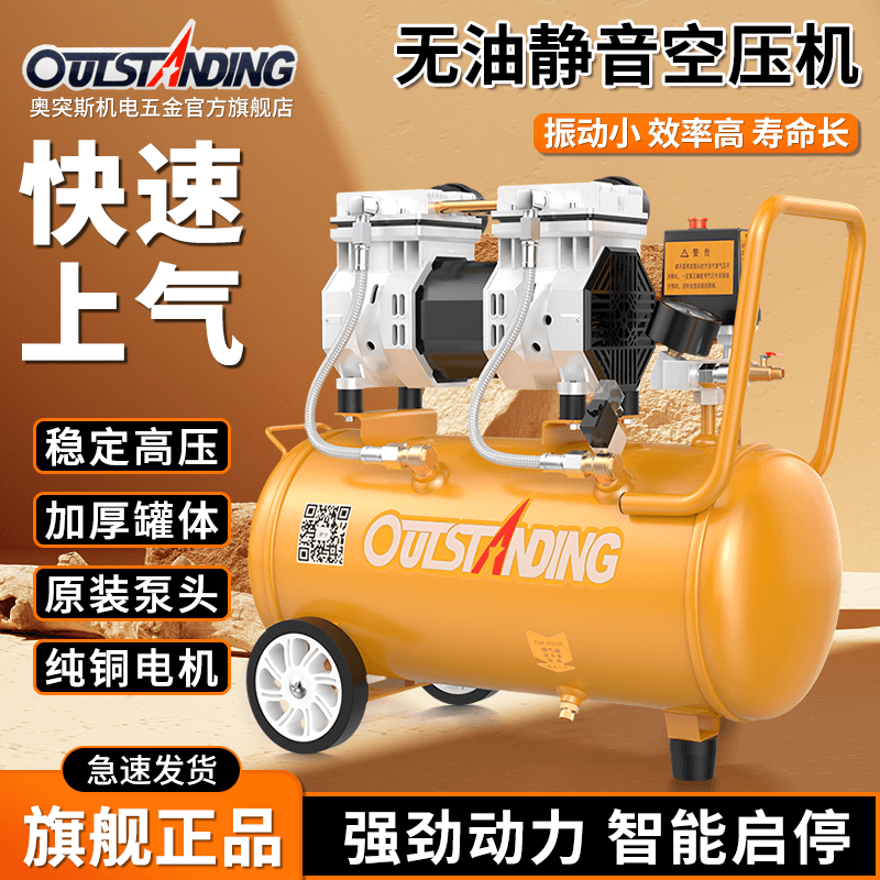 奥突斯小型220v空气压缩机无油静音空压机高压木工喷漆打气冲气泵