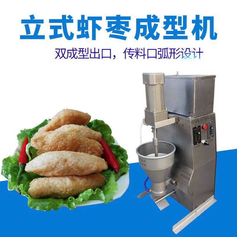 双晓眉毛心鱼丸成型机虾枣机肉羹条福鼎肉片机潮汕商用肉枣丸子机