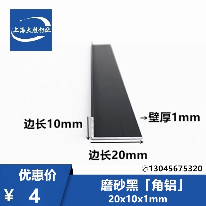铝合金磨砂黑不等边直角铝20x10x1mm装饰压条角铁玻璃装修包边条