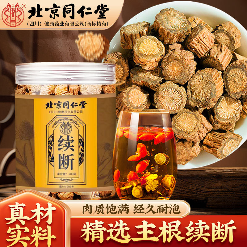 北同内廷上用续断精选主根川续断搭杜仲当归耐泡泡水泡茶喝正品枸