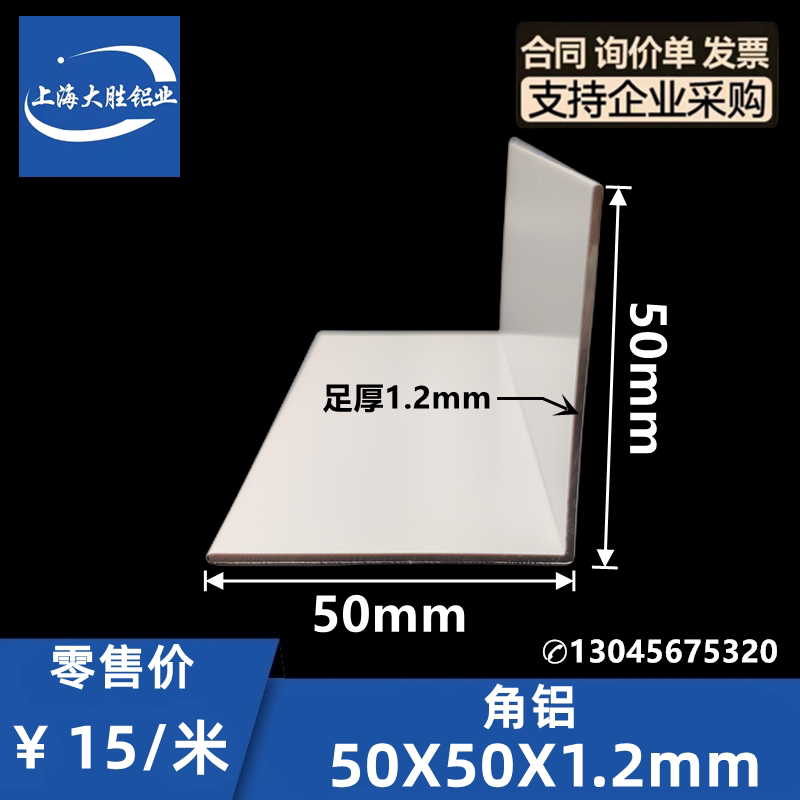 黑白色烤漆铝合金L型直角铝50*50*1.2护角收包边口条装饰固定角码