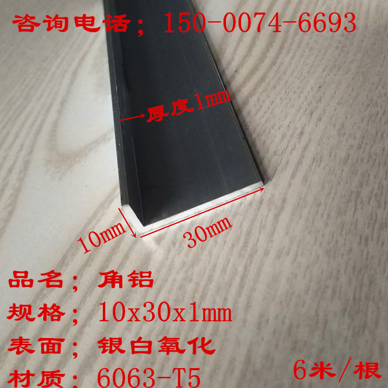 角铝30x10x1mm不等边角铝 铝合金直角包边护角铝型材 L型三角铝条