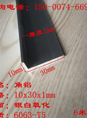 角铝30x10x1mm不等边角铝 铝合金直角包边护角铝型材 L型三角铝条