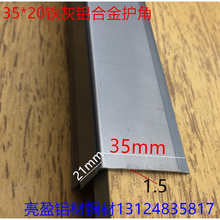 护角铝合金家具墙体装饰包角35*20铁灰色角铝防撞条一支2.7米标价