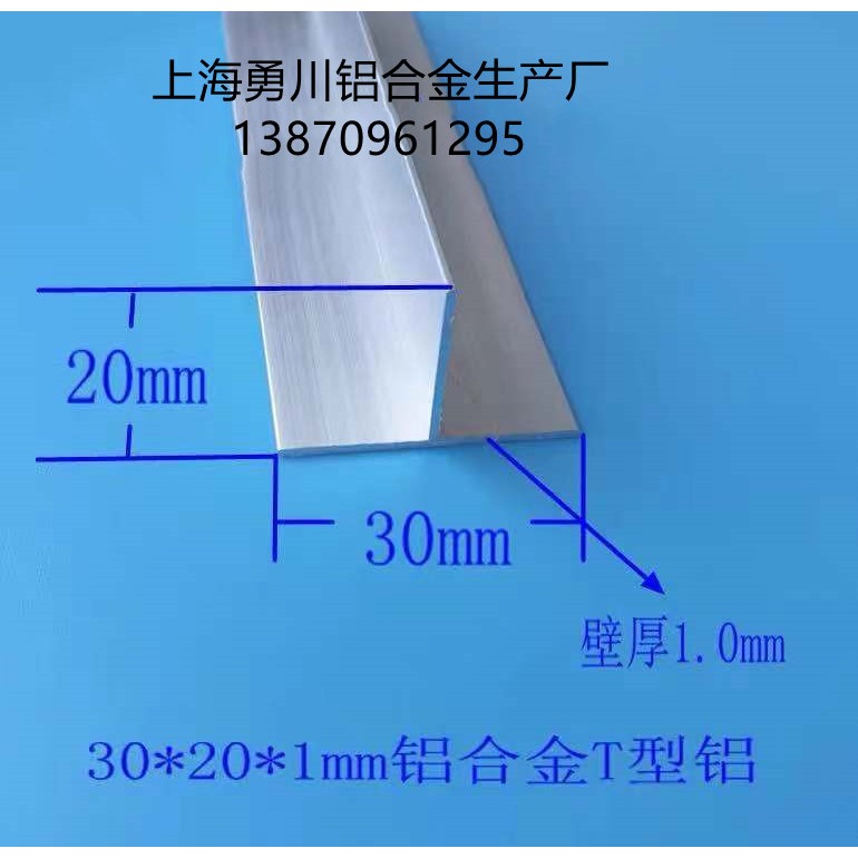 30*20*1mm铝合金T型铝 铝合金吊顶卡板填缝条 铝合金装饰条