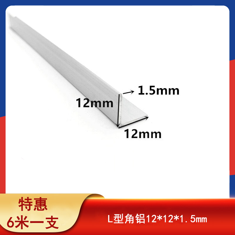 角铝12*12*1.5mm等边三角铝合金型材直角包边角码L性护角铝条加工