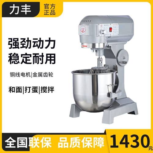 力丰b30搅拌机多功能和面机商用打蛋搅面揉面B20鲜奶厨师机