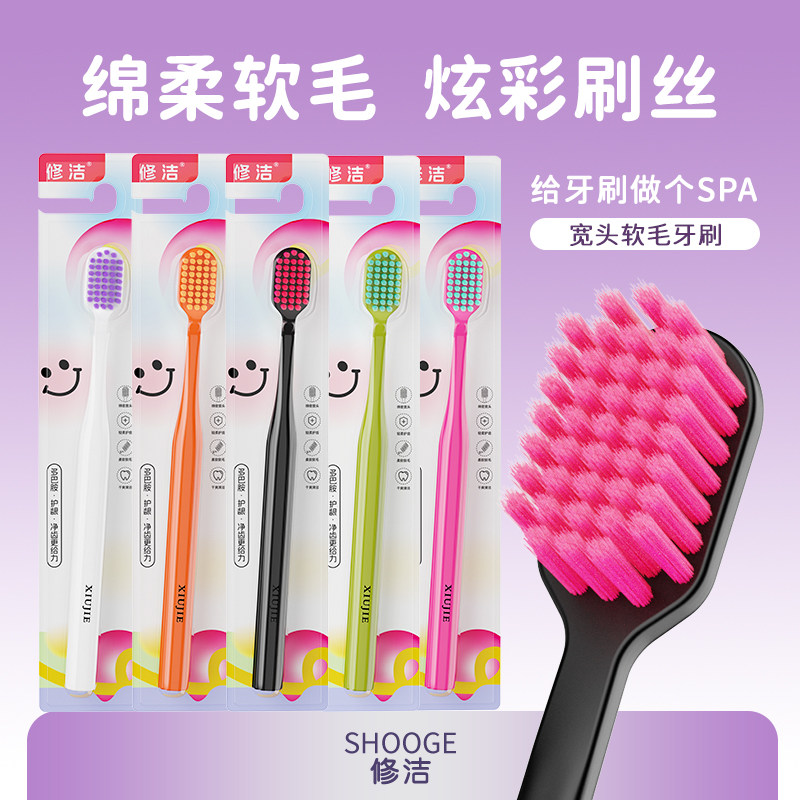 修洁成人软毛牙刷情侣款宽头独立包装家庭装家用旅行牙刷高颜值女,洗护清洁剂/卫生巾/纸/香薰,牙刷/口腔清洁工具,淘宝优惠券,粉丝福利购,淘宝优惠卷