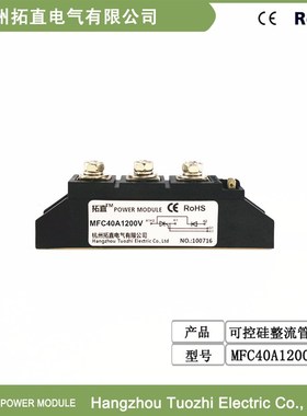 可控硅整流管模块40A 1200V晶闸管MFDC40-12 MFC40A1200V