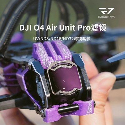 多云FPV 适配O4PRO滤镜UV/NDI减光镜光学玻璃双面防水镀膜
