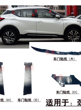 适用于17-22款劲客A柱前后车门立柱贴N纸门框黑色贴膜原车配件