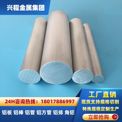 铝棒实心6061t6铝合金7075圆柱2A12圆棒实心6082加工现货零切定制