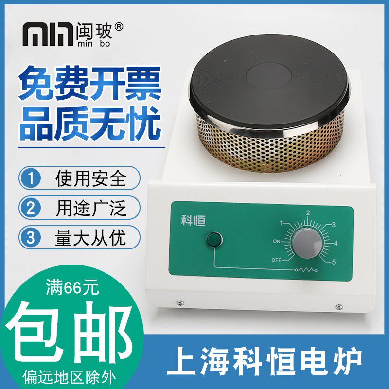 上海科恒电炉工业可调式封闭电炉1000W 实验室电炉台式