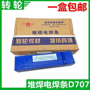 合金碳化钨 株洲转轮D707碳化钨耐磨 高强度耐磨堆焊焊条 包邮