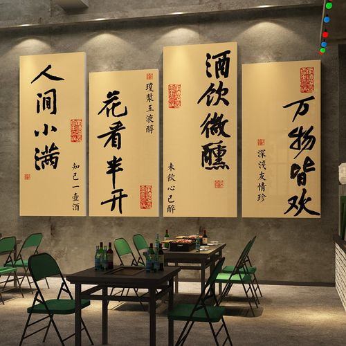 网红饭店墙面装饰品创意铁锅炖餐饮店布置酒文化背景墙壁贴纸创意
