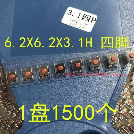 贴片按键6.2*6.2*3.1轻触开关6.2X6.2X3.1H四脚1盘1500个=100元