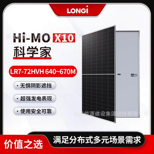 LONGi隆基太阳能光伏板HiMOX10LR7-72HVH640/645/650/655W单玻