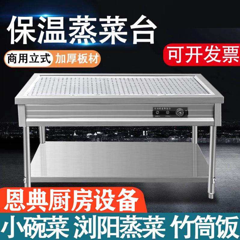 恩典电加热快餐保温台保温售饭台蒸菜台小碗菜包子不锈钢打菜台